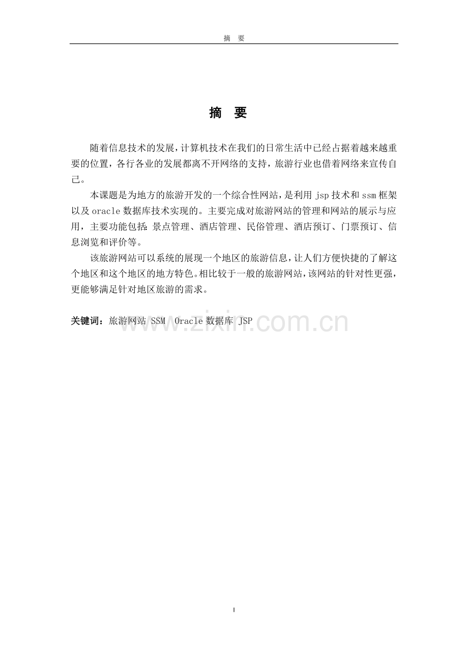 网页设计与制作设计.docx_第2页