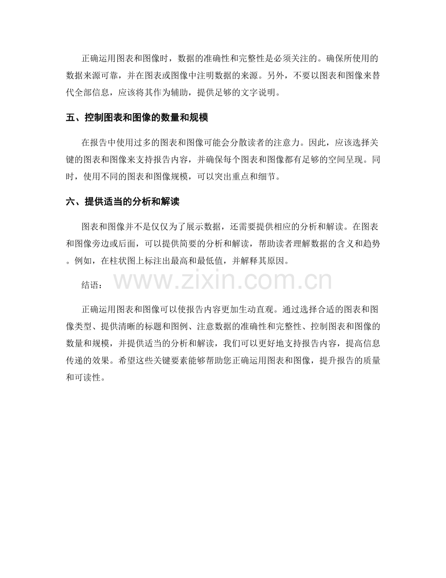 正确运用图表和图像来支持报告内容.docx_第2页