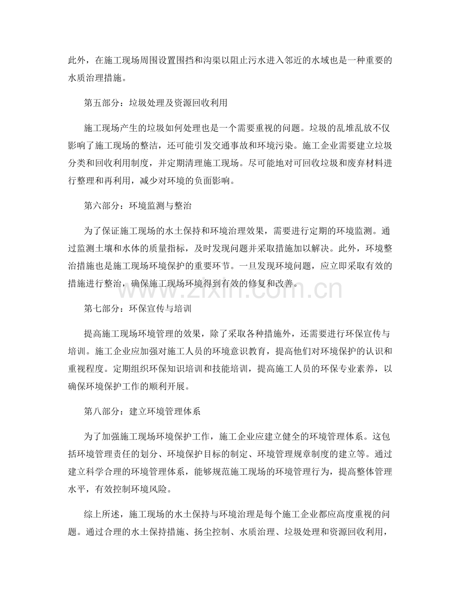 施工现场的水土保持与环境治理要点及措施.docx_第2页