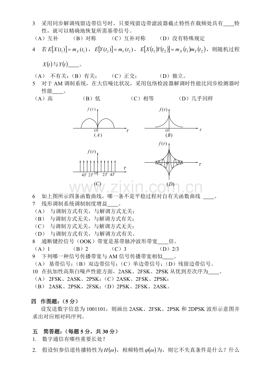 通信原理试题及答案.doc_第2页