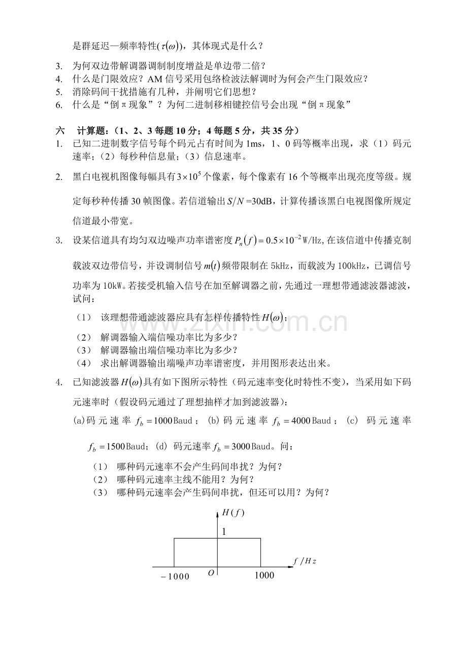 通信原理试题及答案.doc_第3页