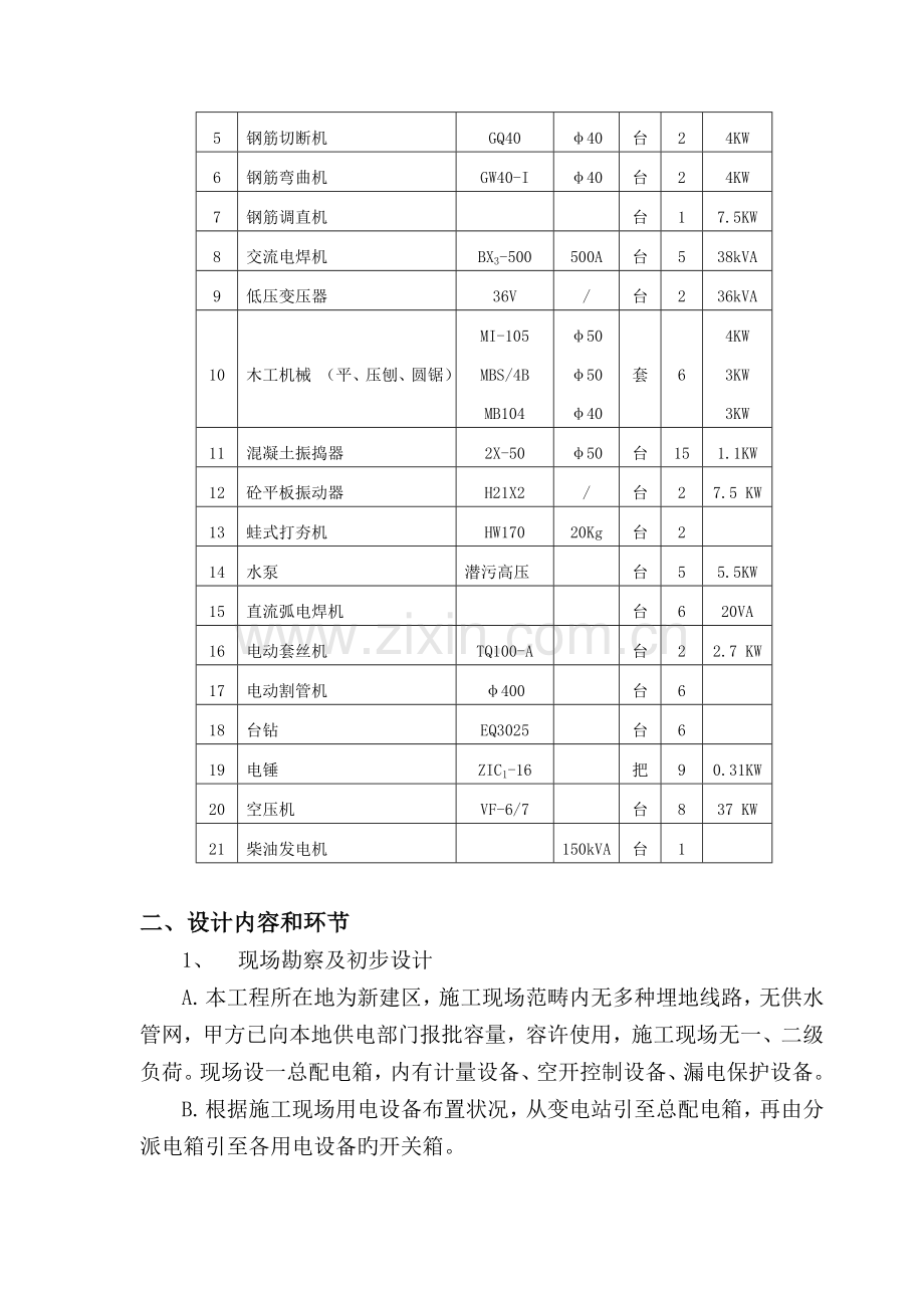 建筑工地临时用电方案.doc_第3页