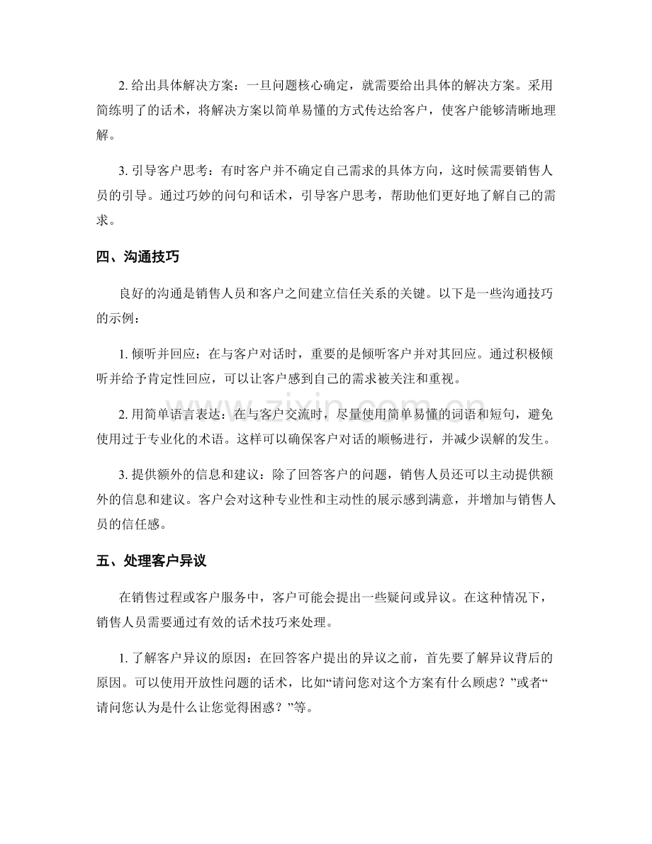 销售跟进与客户服务的话术技巧.docx_第2页