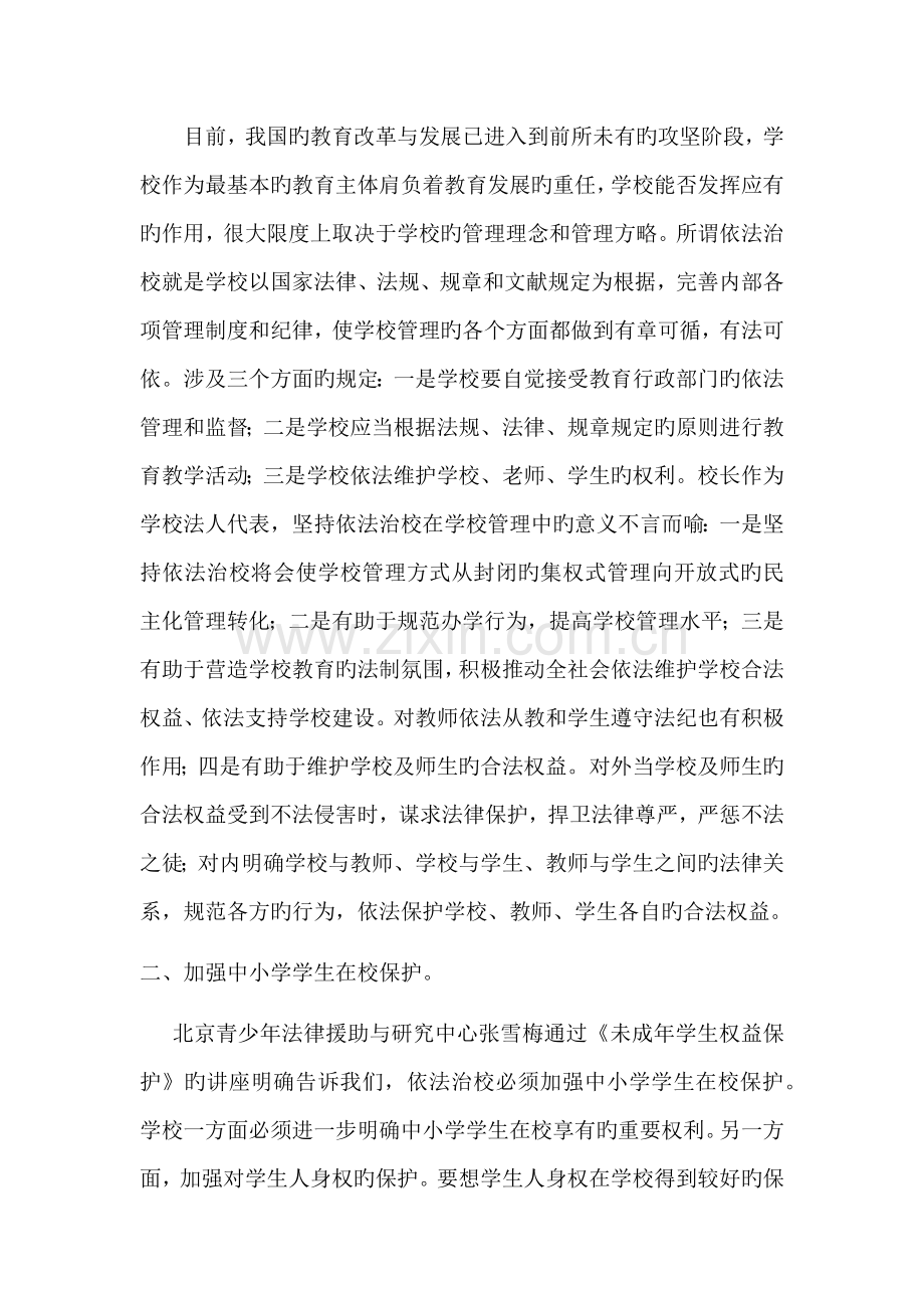 苏汝育校长依法治校培训总结.docx_第2页