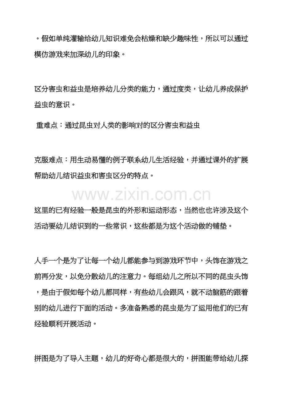 大班认识螳螂教案.docx_第2页