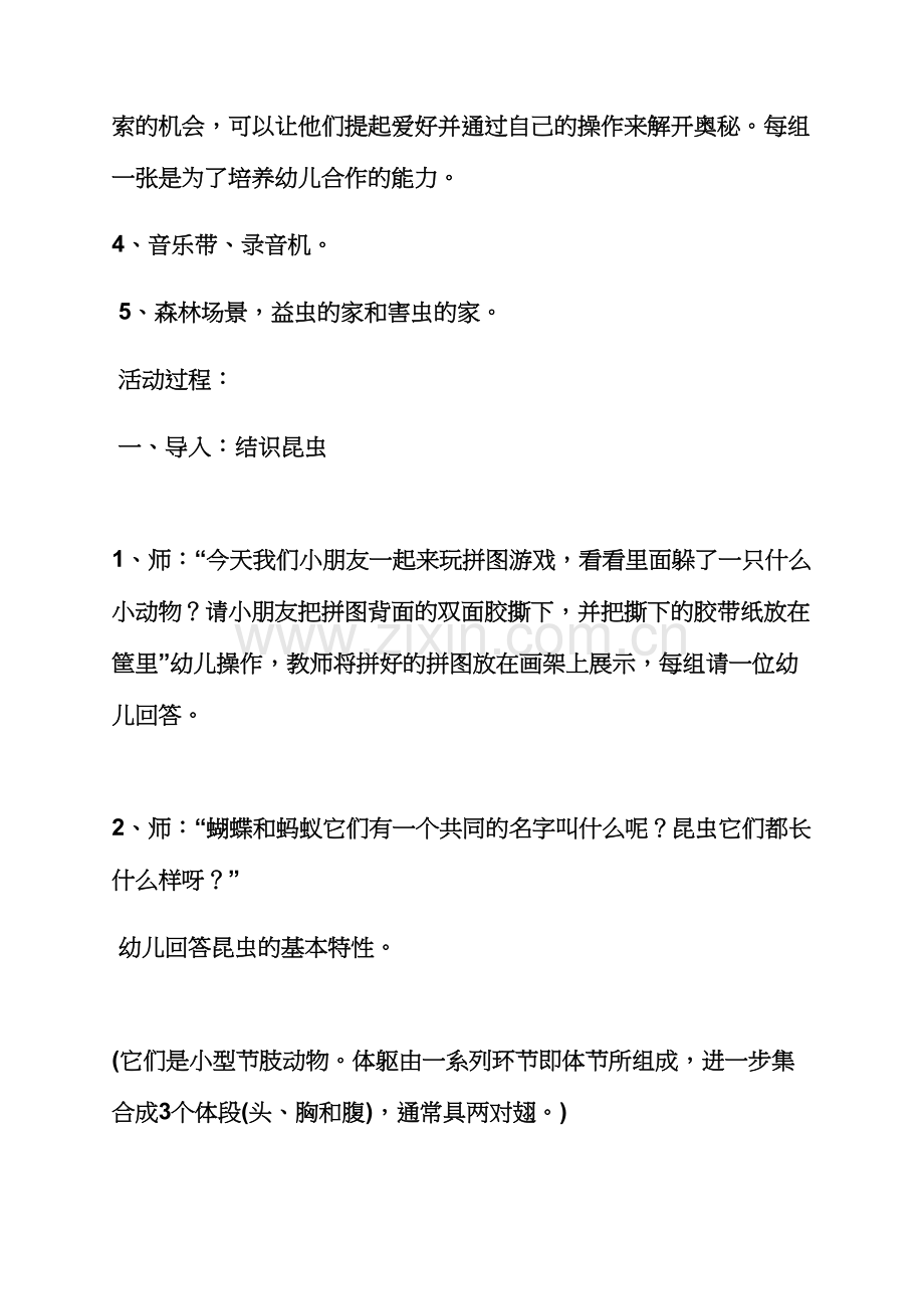 大班认识螳螂教案.docx_第3页