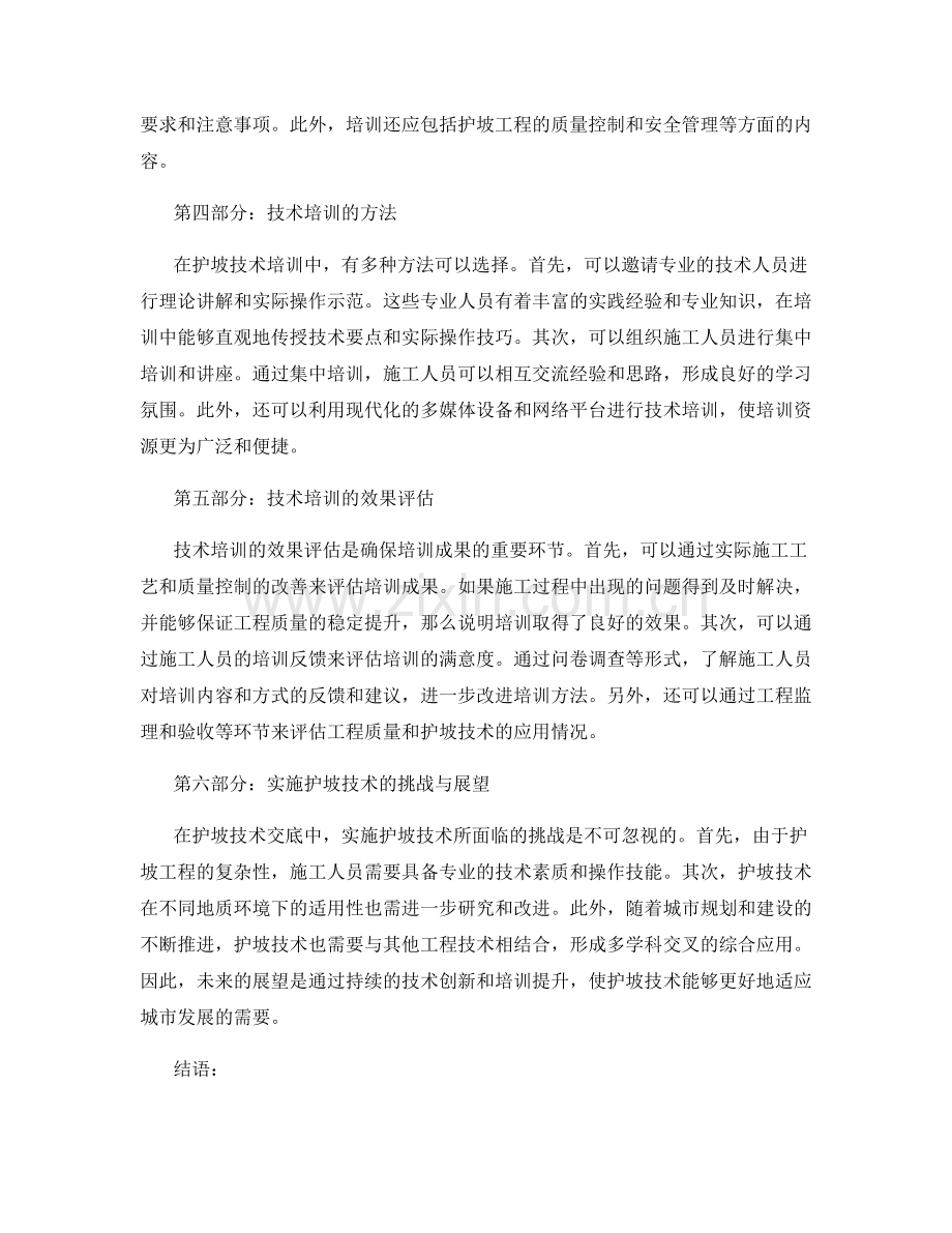 护坡技术交底中的实际案例和技术培训.docx_第2页