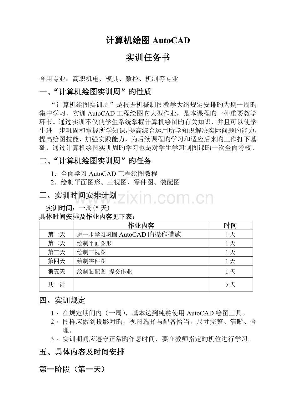 -2CAD实训任务书与指导书.doc_第2页