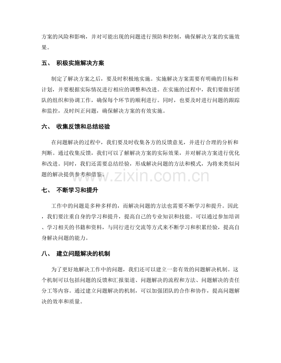 探究工作中常见问题的解决途径.docx_第2页