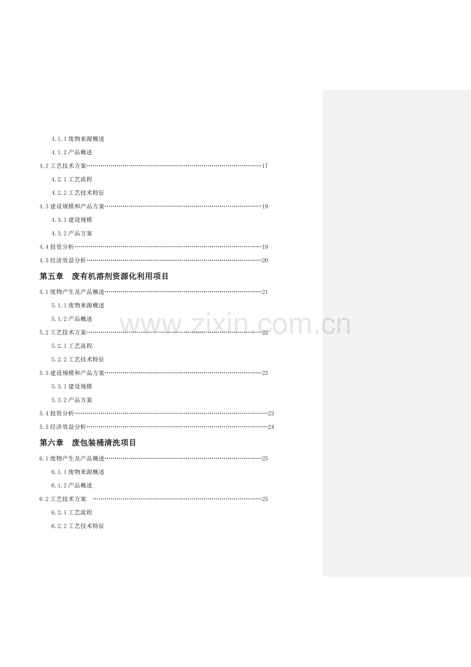 环保产业园建设可行性研究报告.doc_第2页