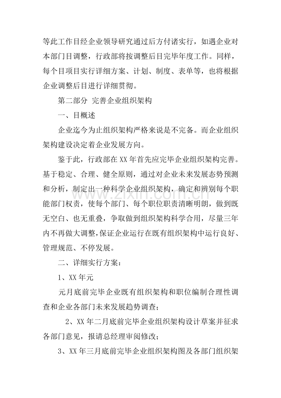 年公司工作计划书模板.docx_第3页