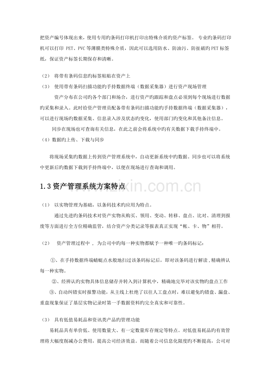 固定资产条码盘点解决方案.doc_第3页