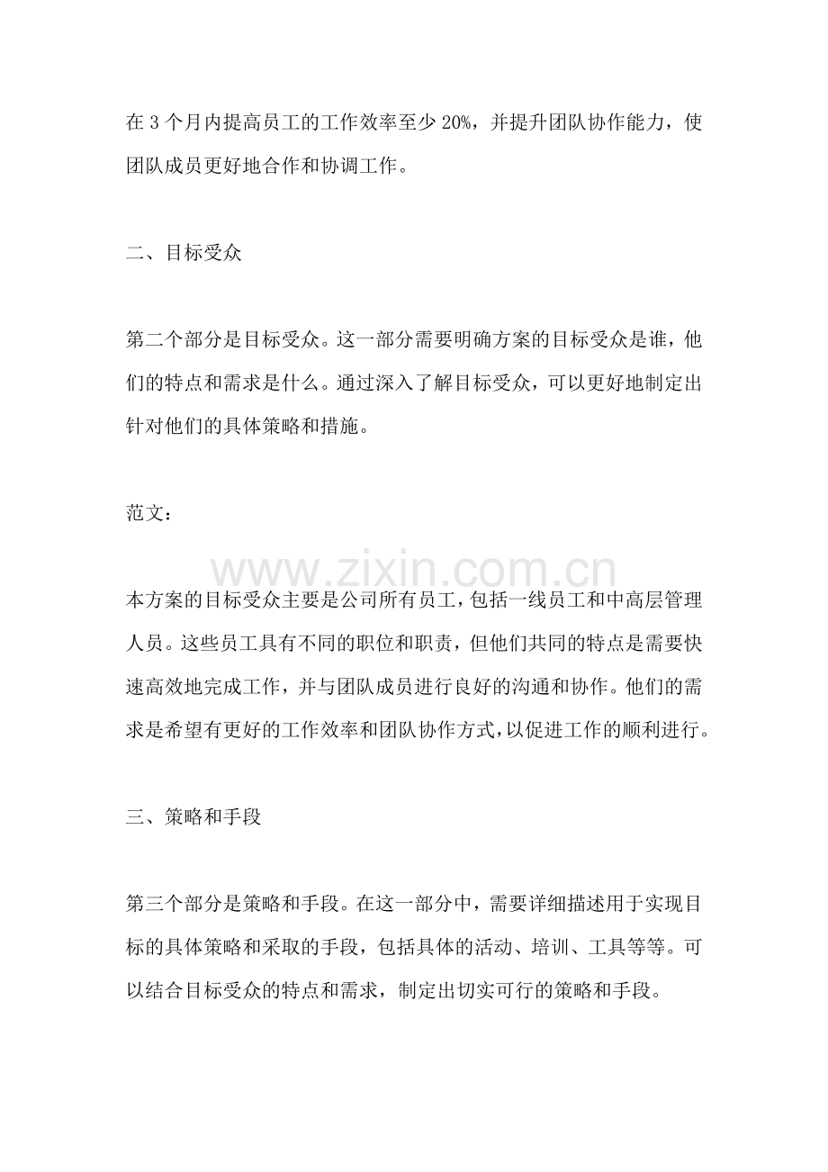 方案概要包括什么部分内容.docx_第2页