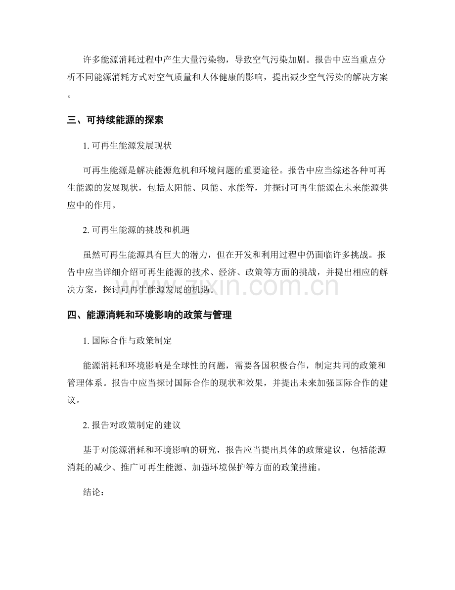 报告中的能源消耗和环境影响研究.docx_第2页