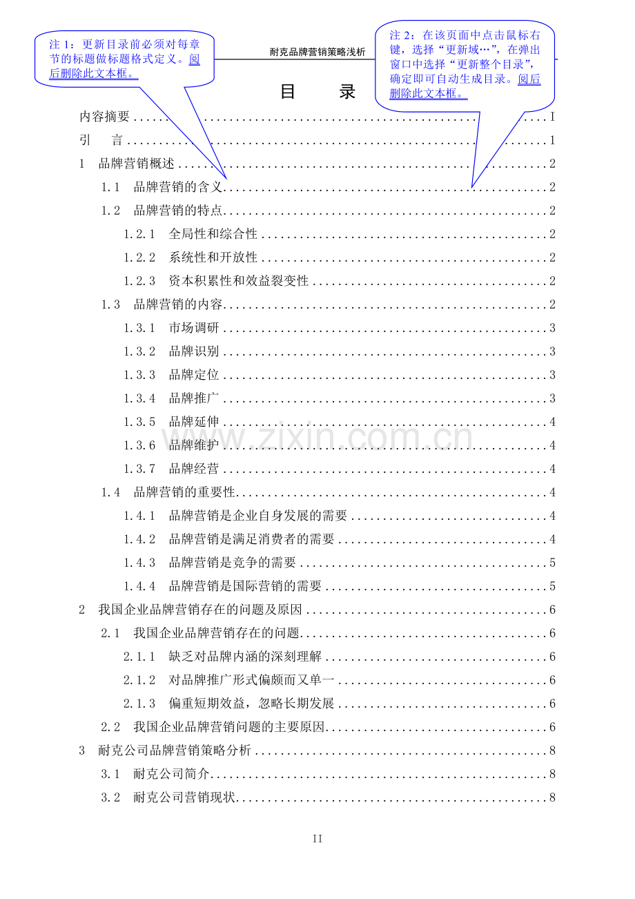 耐克品牌营销策略浅析论文.doc_第3页