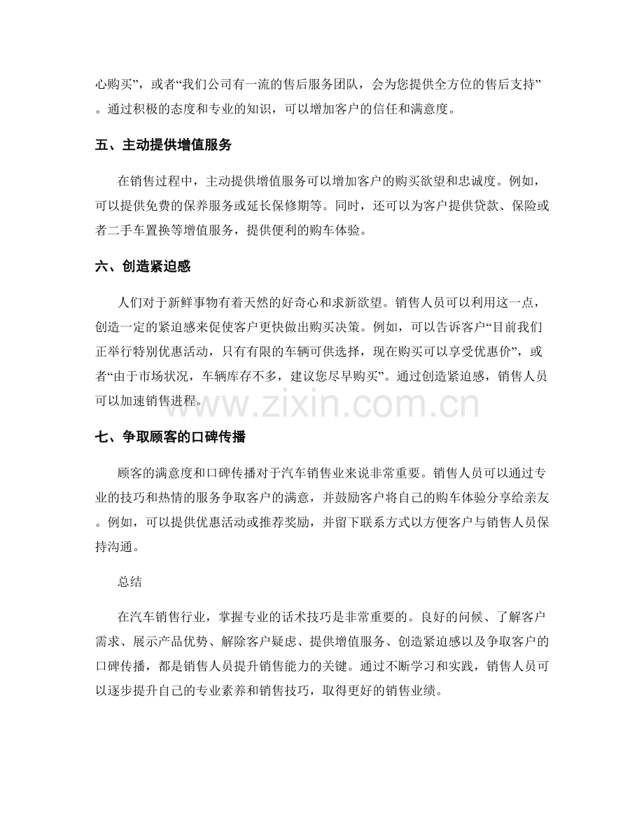 汽车销售专业话术技巧.docx_第2页