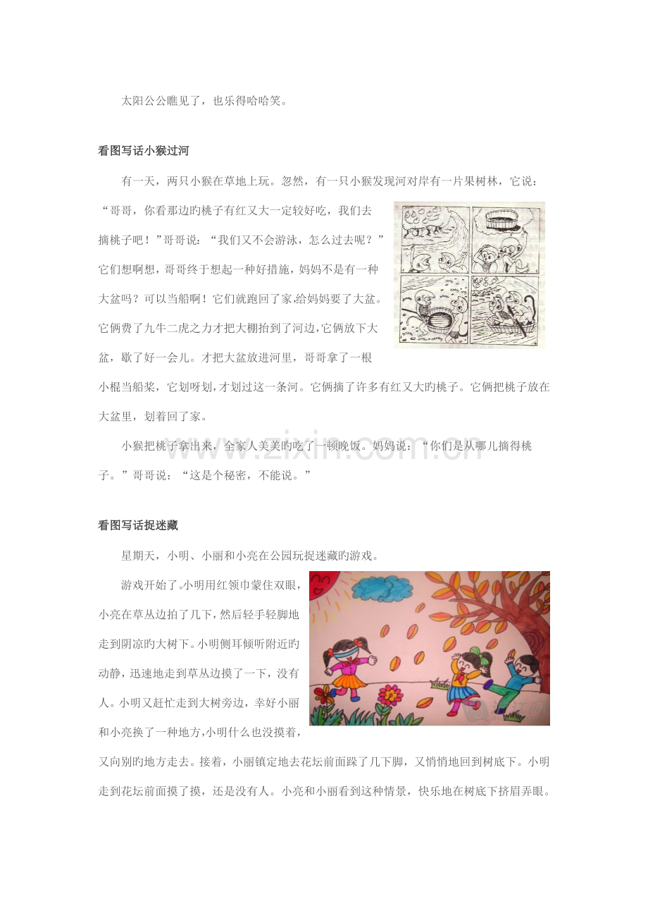 部编版小学二年级上册看图写话全集.doc_第2页