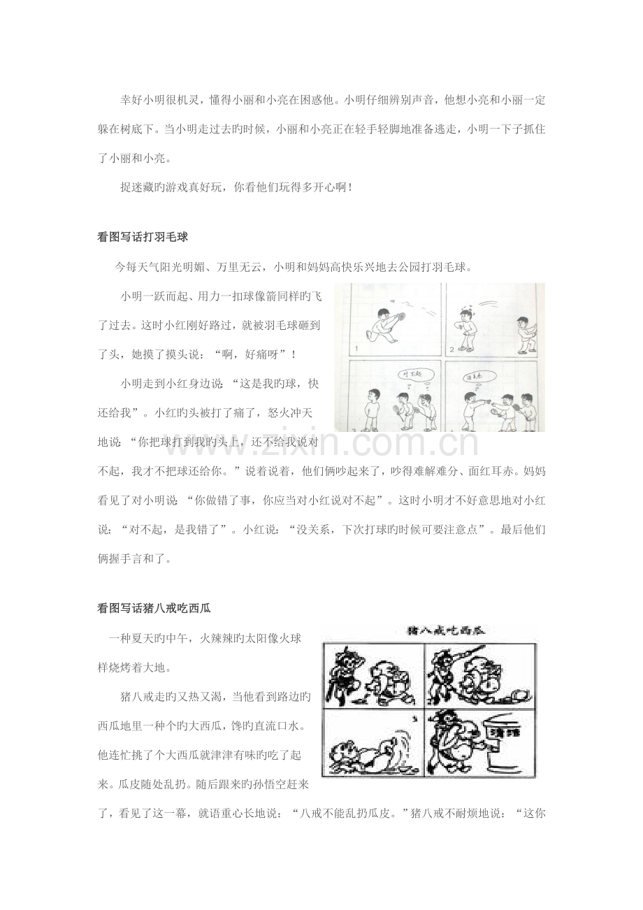 部编版小学二年级上册看图写话全集.doc_第3页