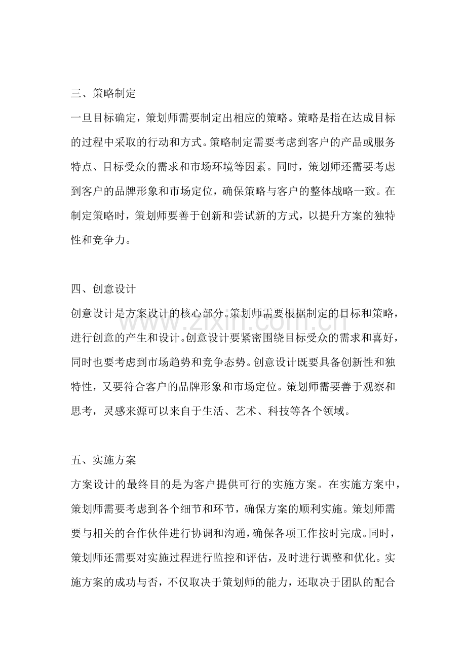 方案设计包括什么内容和方法.docx_第2页