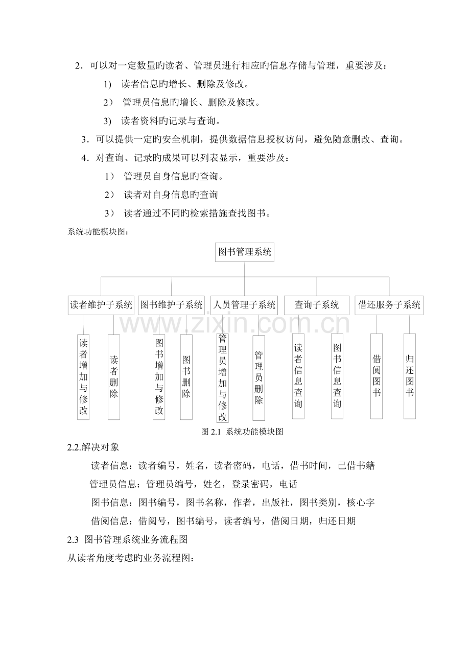 图书管理系统SQLVB.doc_第3页