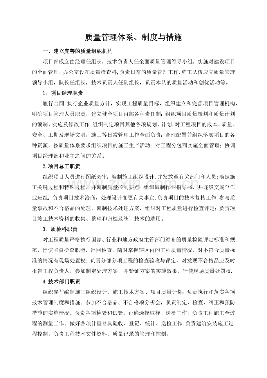 质量、安全管理制度管理体系完整.doc_第2页