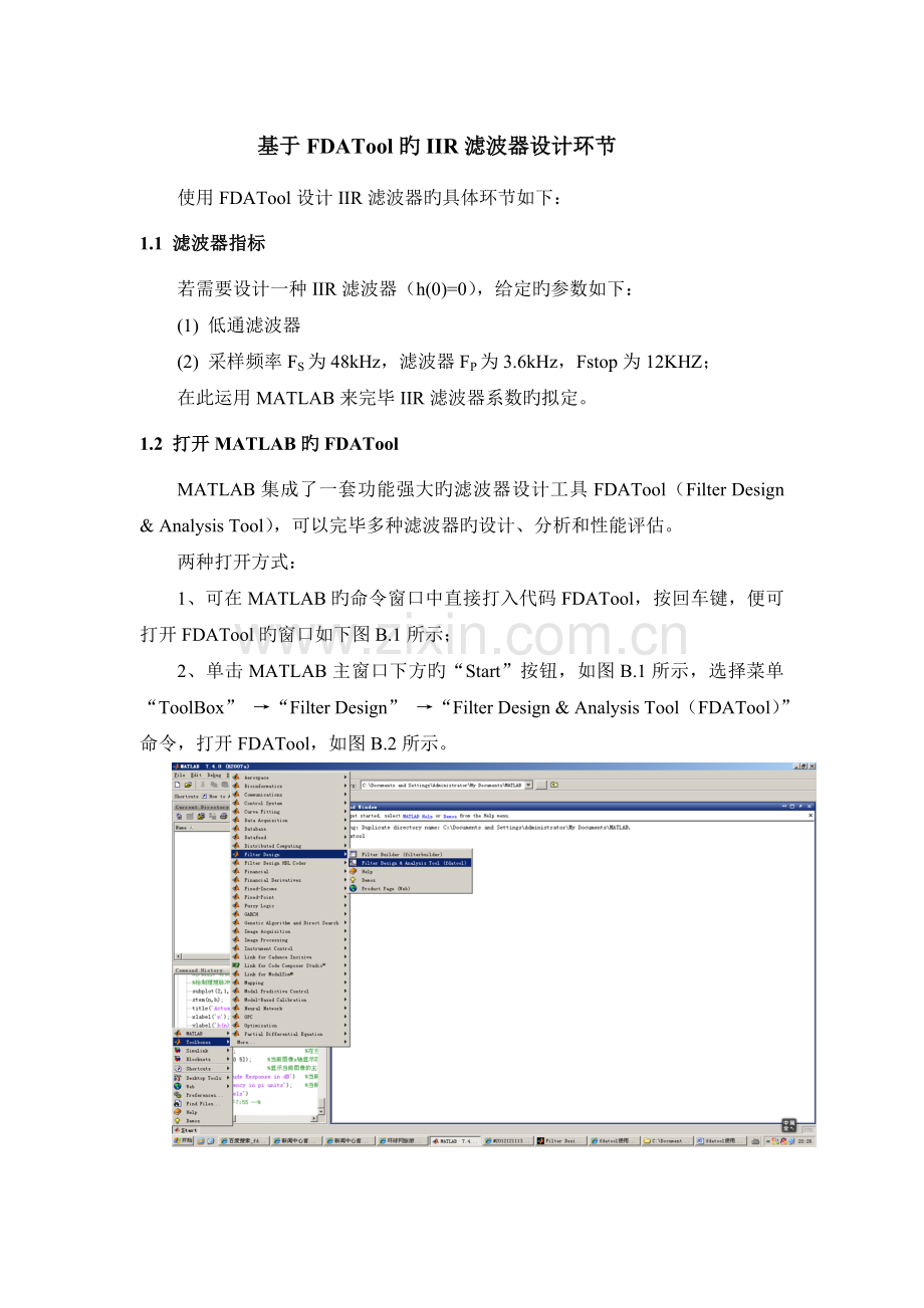 基于FDATool的IIR滤波器设计步骤.doc_第1页