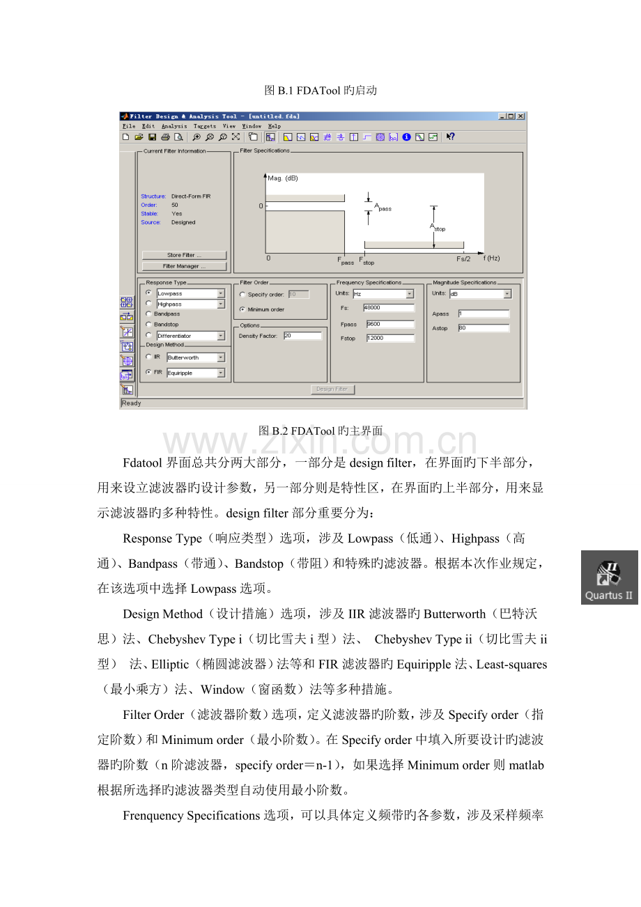 基于FDATool的IIR滤波器设计步骤.doc_第2页