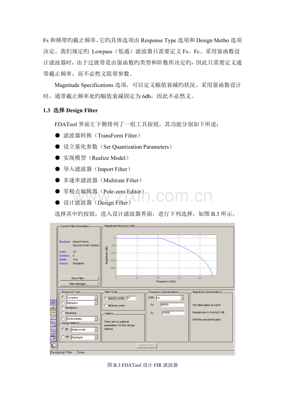 基于FDATool的IIR滤波器设计步骤.doc_第3页