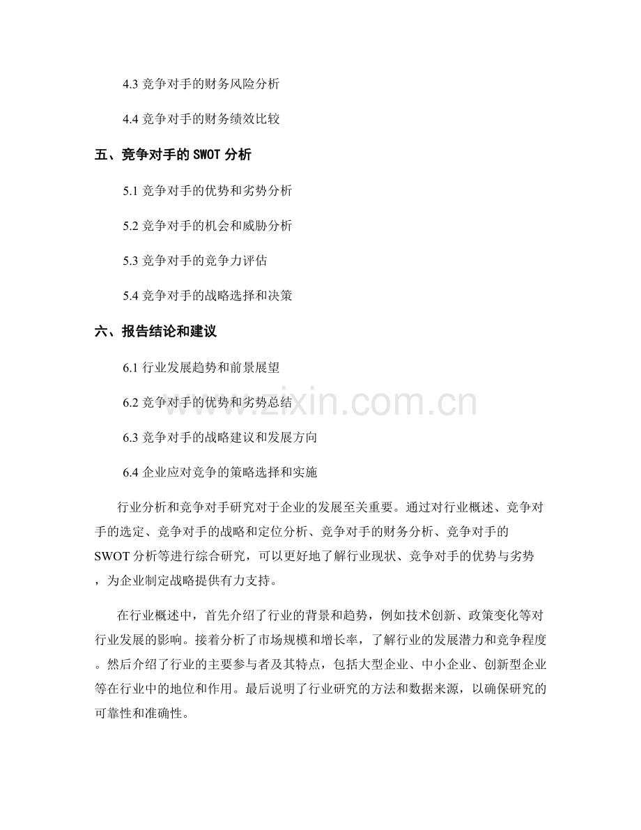 报告的行业分析与竞争对手研究.docx_第2页