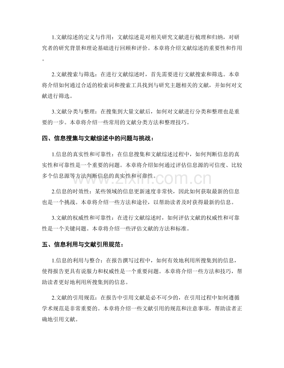 报告撰写中的信息搜集与文献综述.docx_第2页