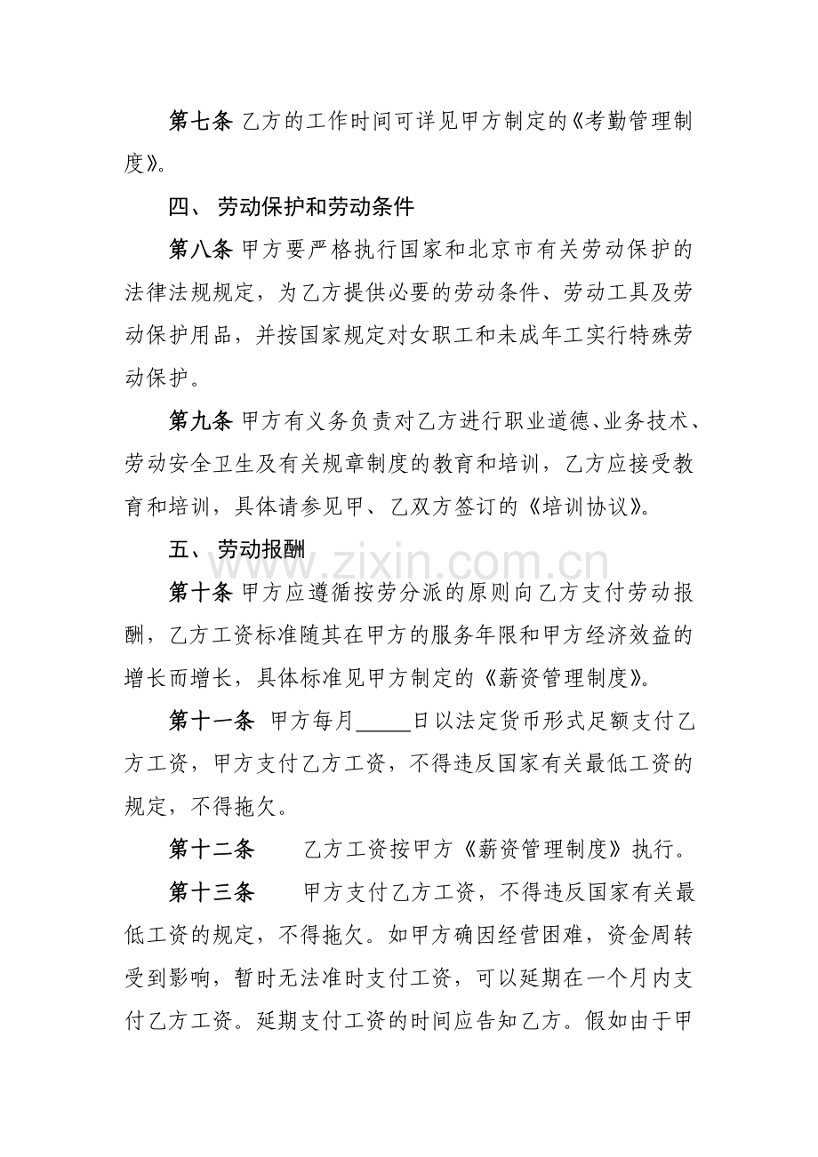 以完成一定工作任务为期限的劳动合同书.doc_第3页