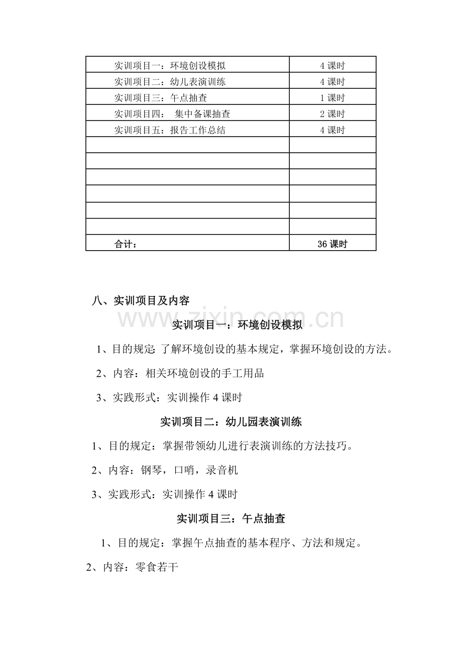 幼儿园组织与管理(2).doc_第2页