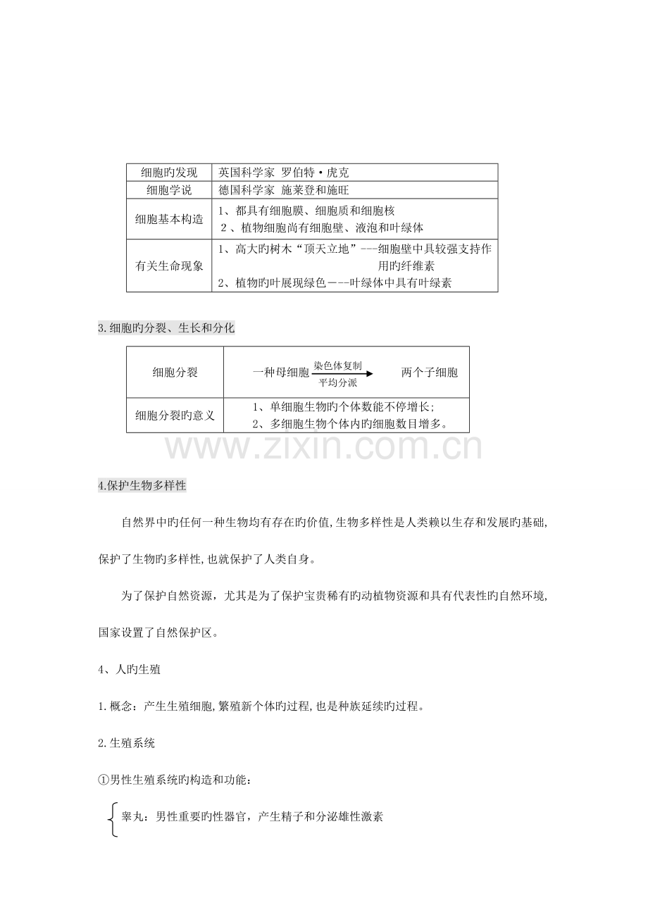 2023年浙江中考科学生物地理部分知识点.doc_第2页