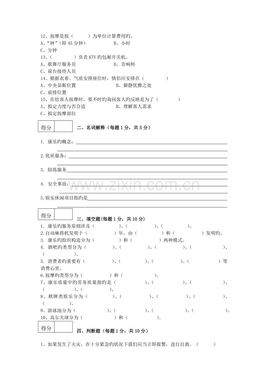 康乐服务与管理期末试卷A.doc_第2页