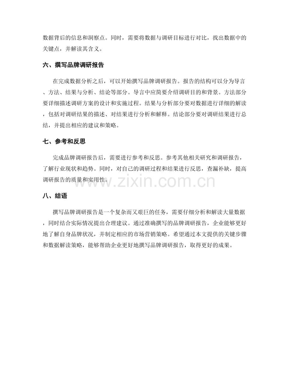 撰写品牌调研报告的关键步骤和数据解读策略.docx_第2页