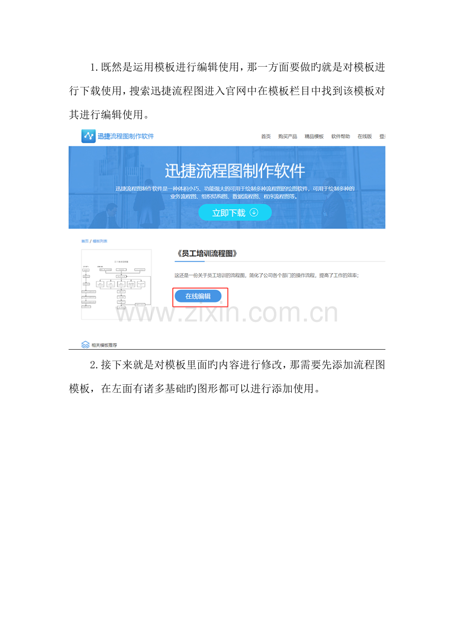 企业新晋员工培训流程模板分享.docx_第2页