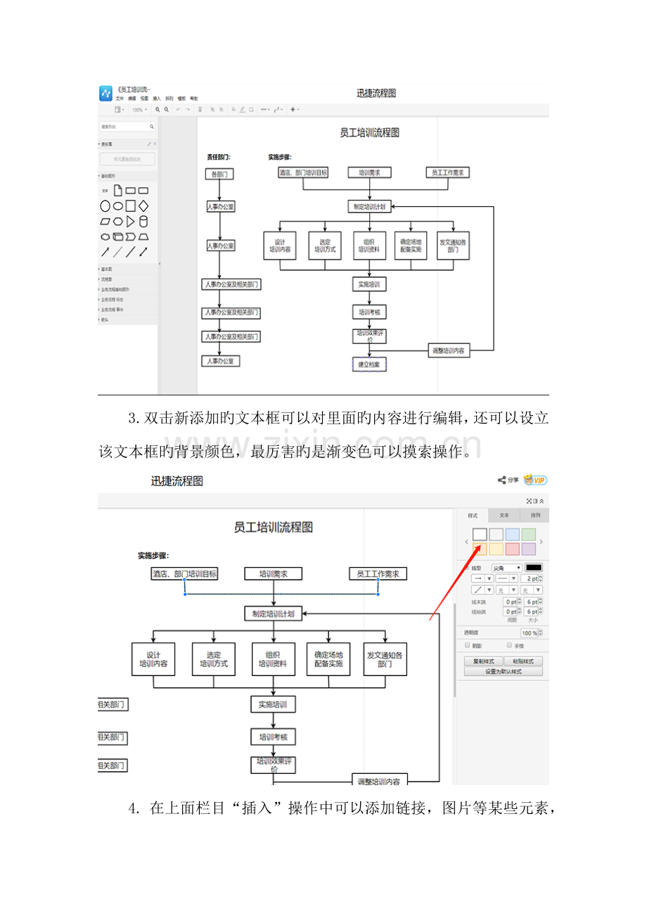 企业新晋员工培训流程模板分享.docx_第3页