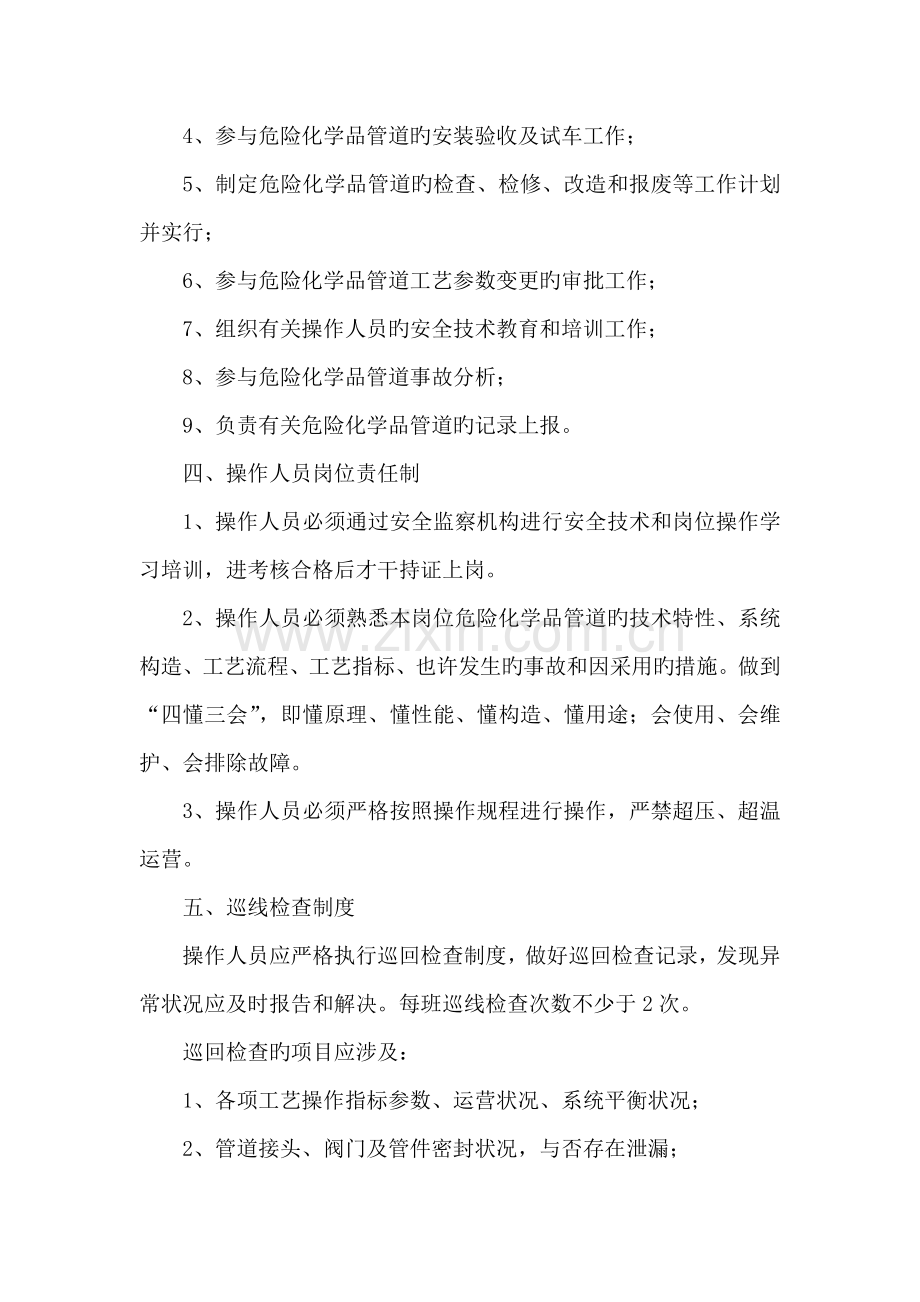 危险化学品管道定期巡线及安全管理制度.doc_第2页