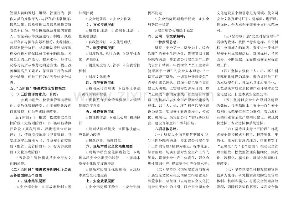 公司安全文化培训材料--打印1.doc_第2页