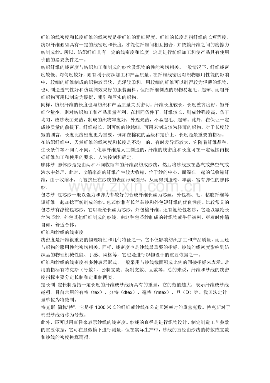 纺织纱线知识大全.doc_第2页