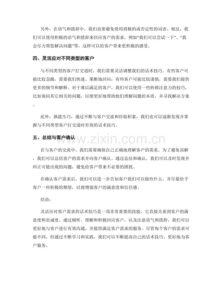 灵活应对客户需求的话术技巧.docx_第2页