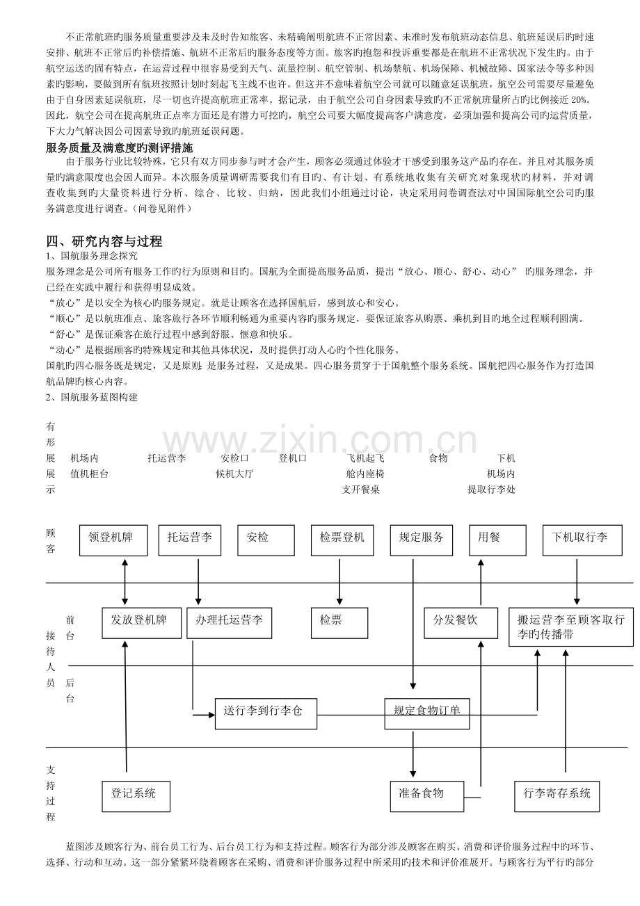 国航服务质量测评.doc_第3页