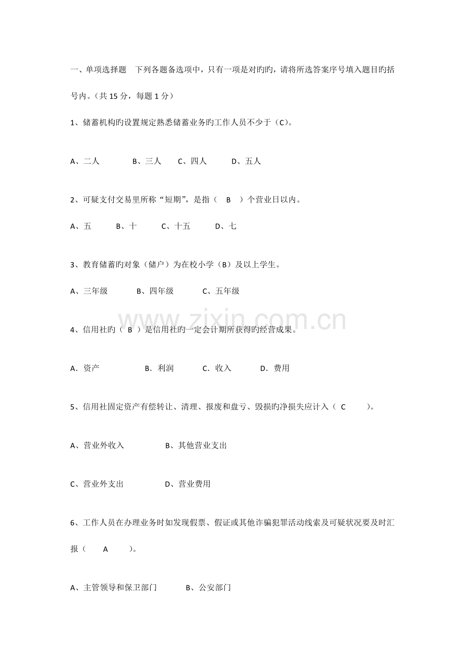 2023年江苏省农村信用社招聘考试模拟试题及答案.doc_第1页