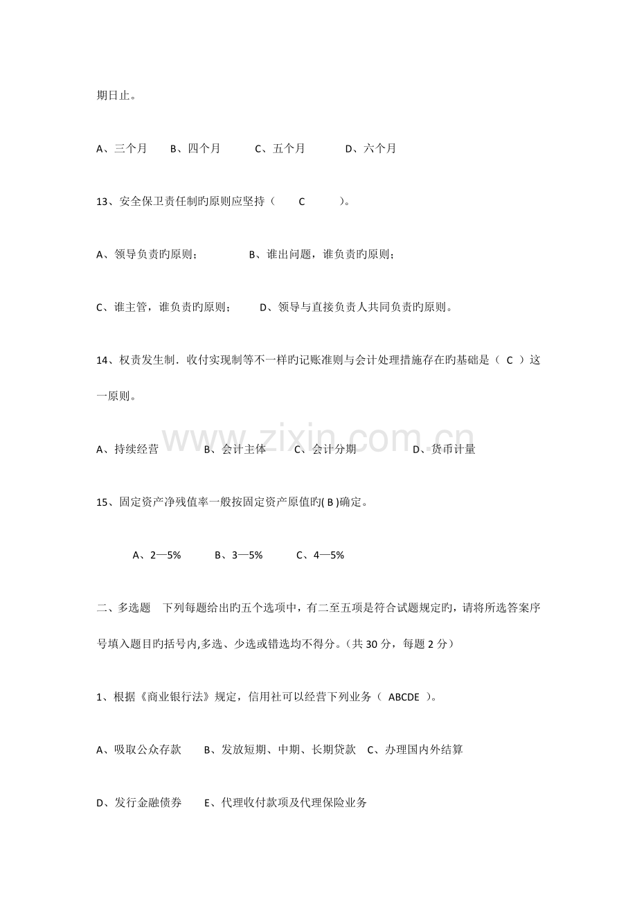 2023年江苏省农村信用社招聘考试模拟试题及答案.doc_第3页