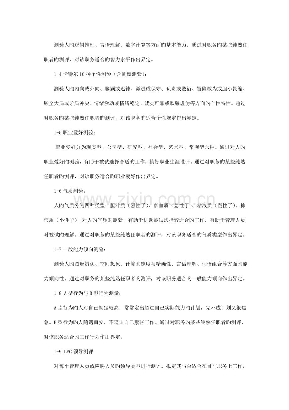 公司人力资源管理全面解决实施方案书.doc_第3页