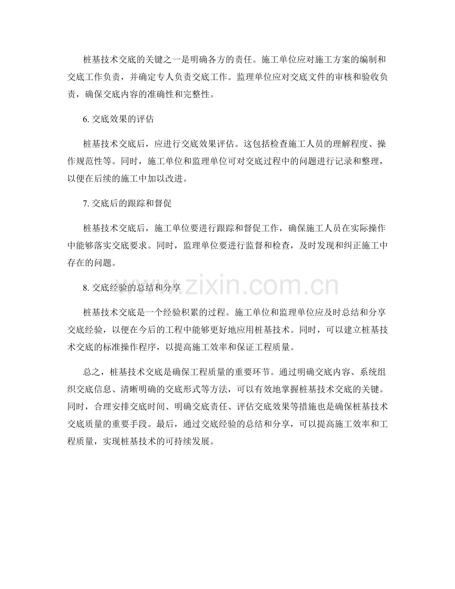 桩基技术交底的关键掌握方法.docx_第2页