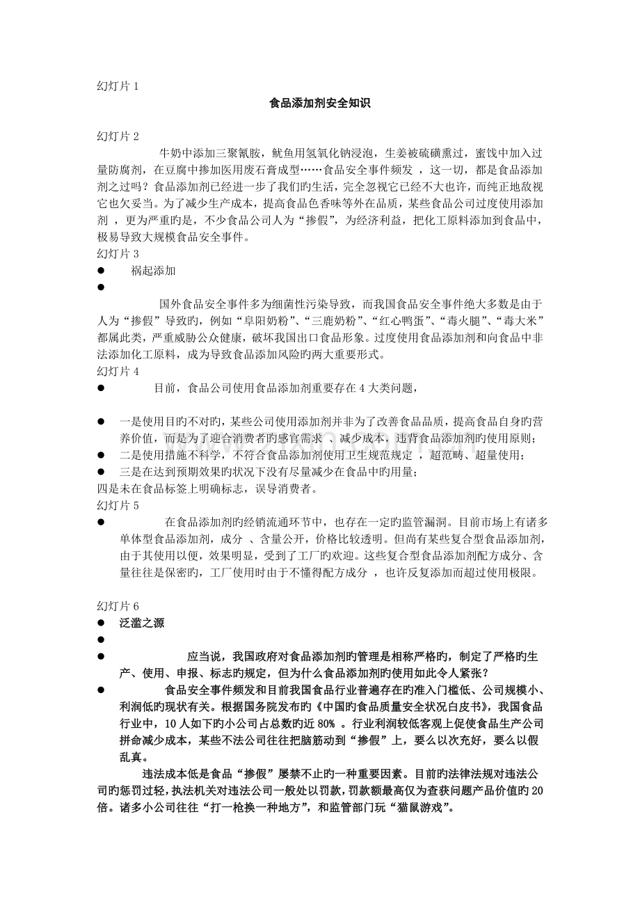 食品添加剂安全知识.doc_第1页