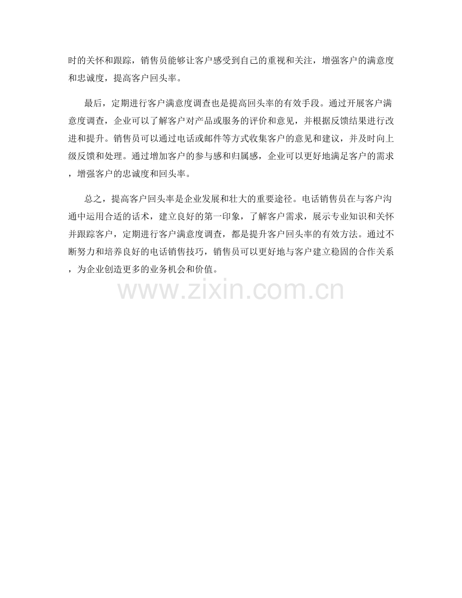 客户回头率提升的电话话术.docx_第2页