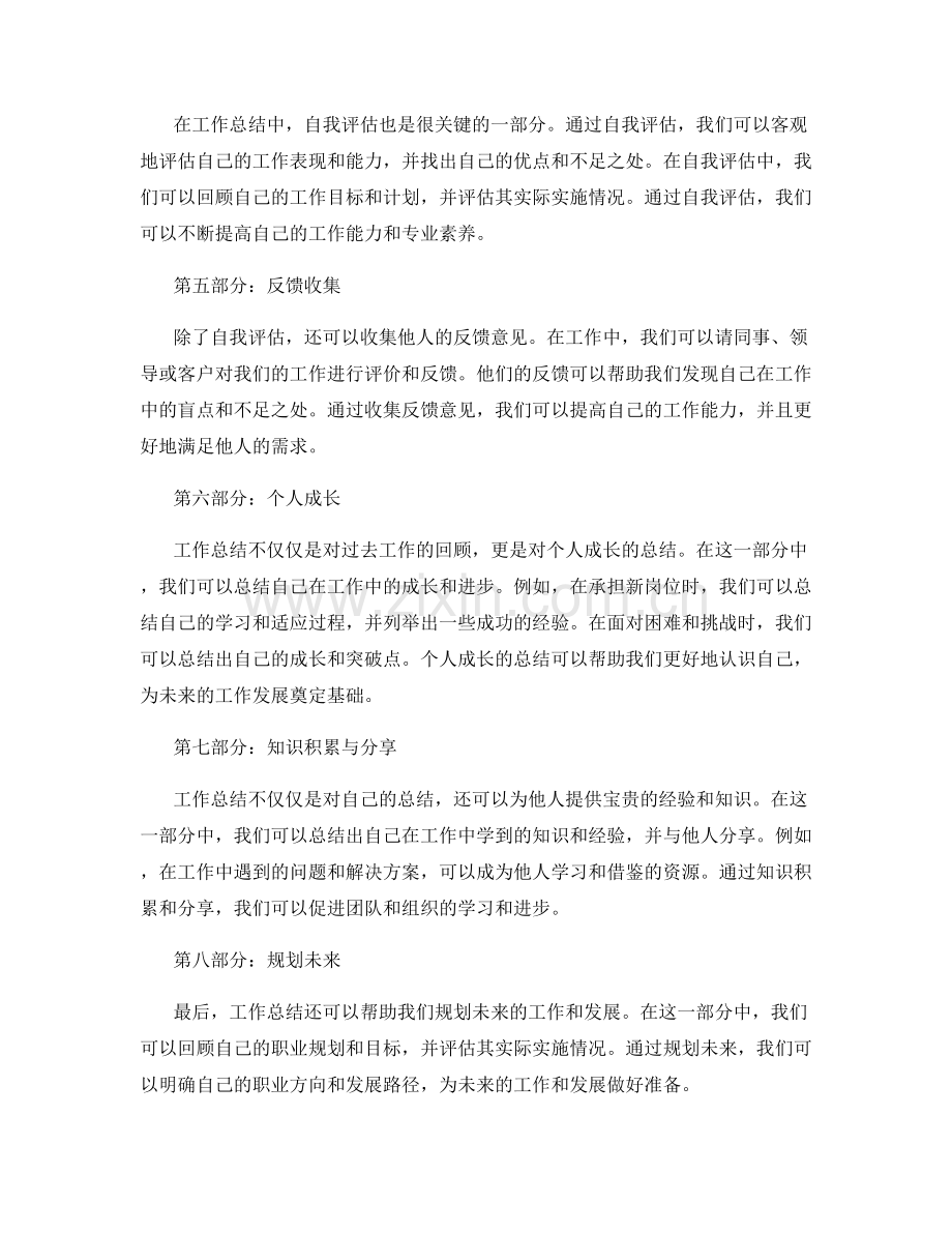 工作总结的成果展示与经验总结.docx_第2页