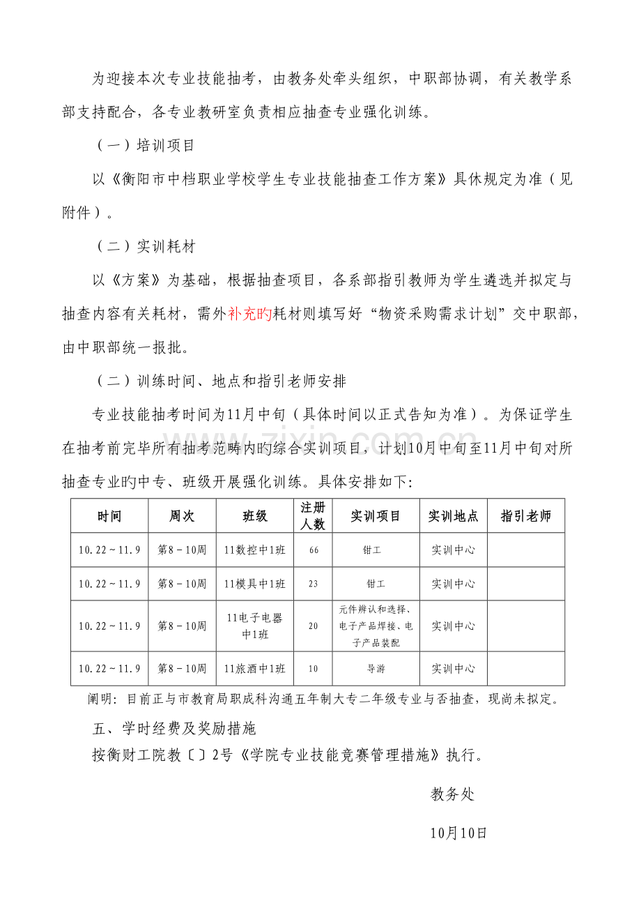 中职学生专业技能抽考工作方案.doc_第2页